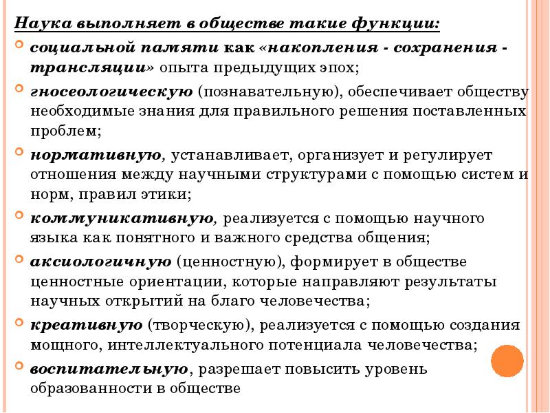 Функции науки в обществе кратко. Функции науки. Наука выполняет функции:. Функции науки Обществознание. Познавательная функция науки.