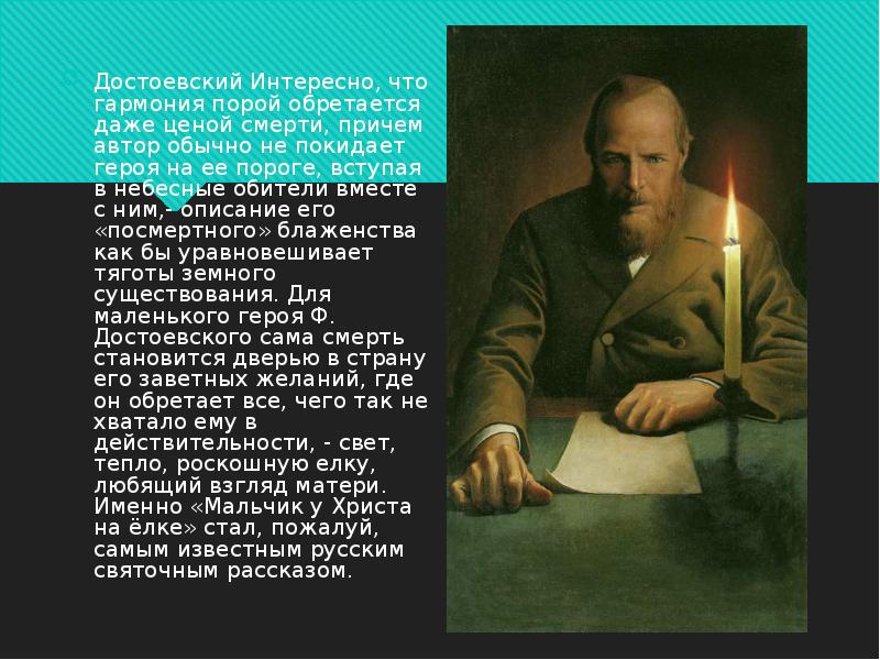 Краткое содержание мальчик у христа. О Достоевском интересно. Достоевский Рождественские рассказы. У Христа на елке Достоевский краткое содержание. Интересный рассказ про Достоевского.