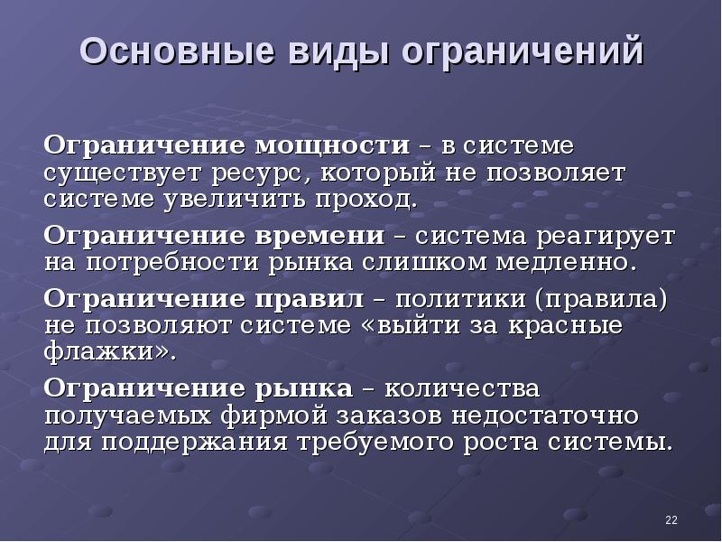 Ограничения проекта бывают