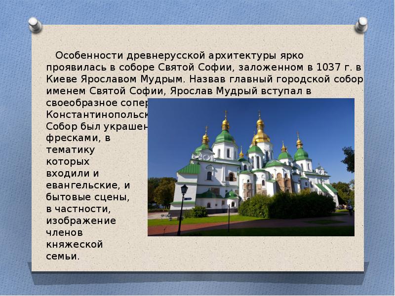 Проект архитектура древней руси 6 класс