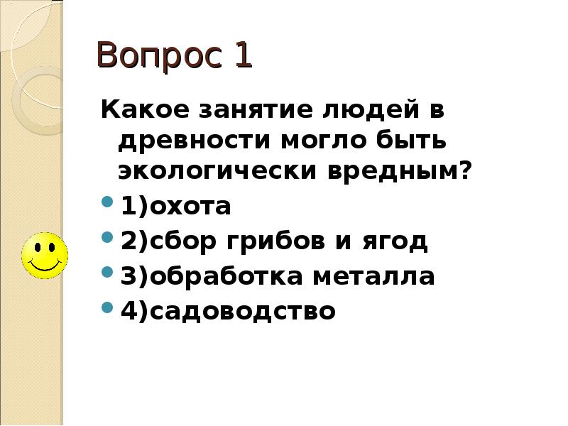 Презентация на тему воздействие человека на природу