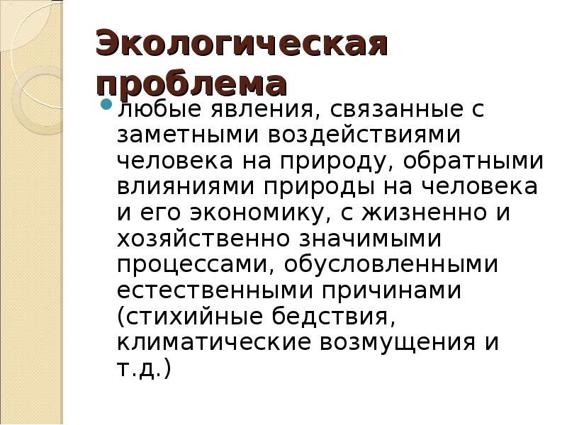 Презентация на тему воздействие человека на природу