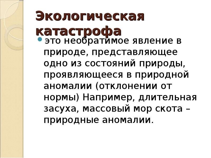 Как проявляется в природе. Необратимая состояние в природе сопровождаемая. В чём проявляется независимость человека от природы.