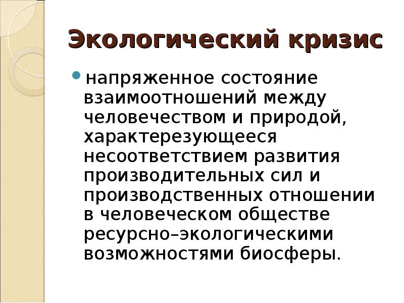 Презентация на тему воздействие человека на природу