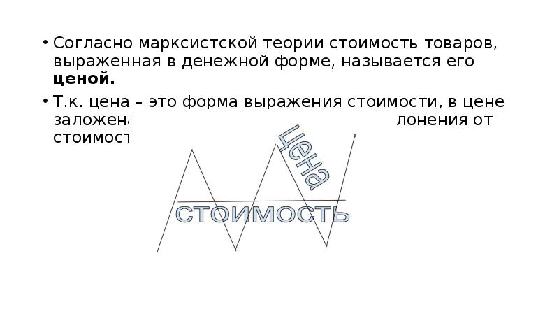 Согласно марксистской. Зарплата согласно Марксистской теории это.