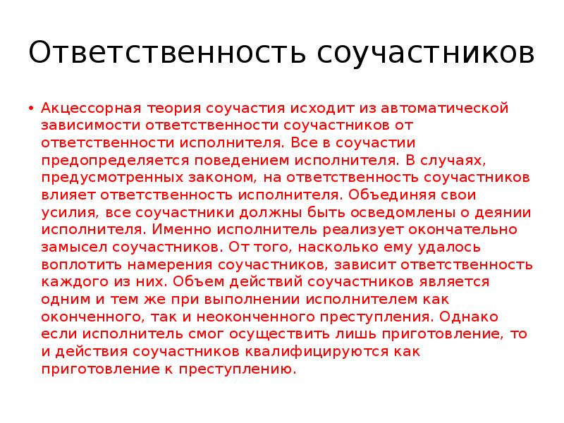 Ответственность исполнителя