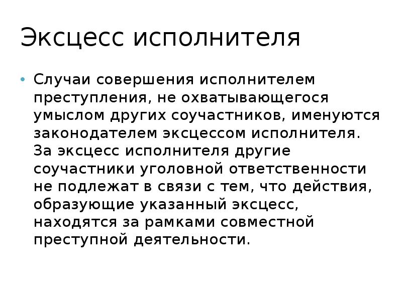 Субъекты соучастия в преступлении