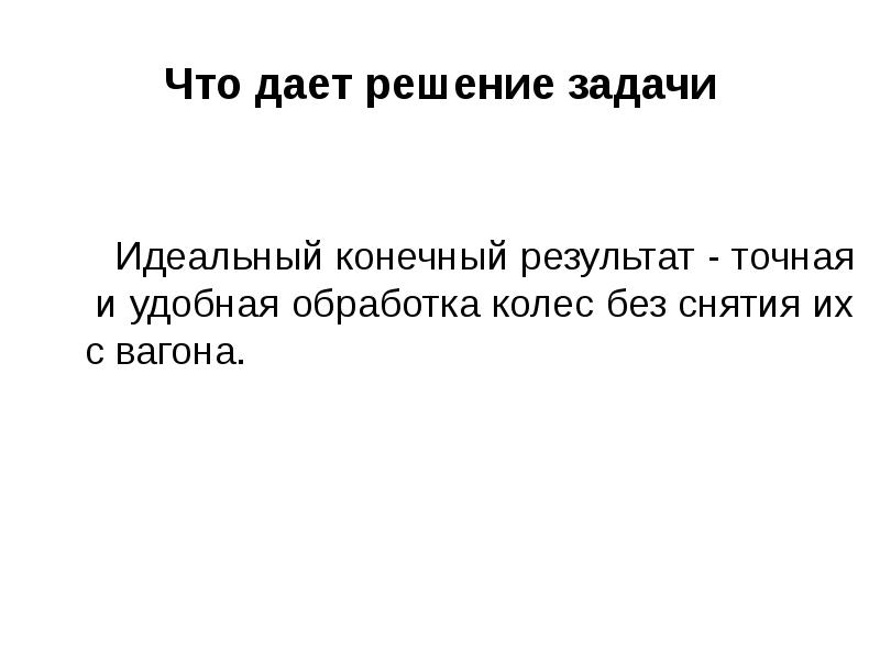 Задача с идеальными условиями