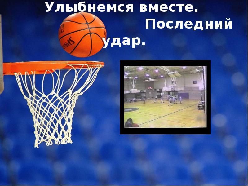 Регламент игры в баскетбол