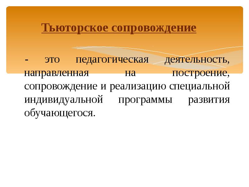 Проект тьюторского сопровождения