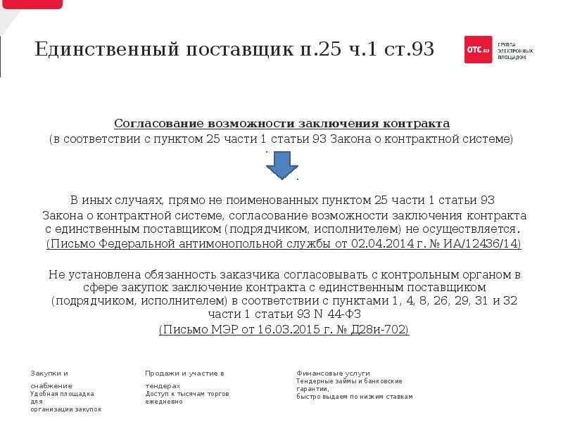 Образец письмо о добросовестности поставщика образец по 44 фз