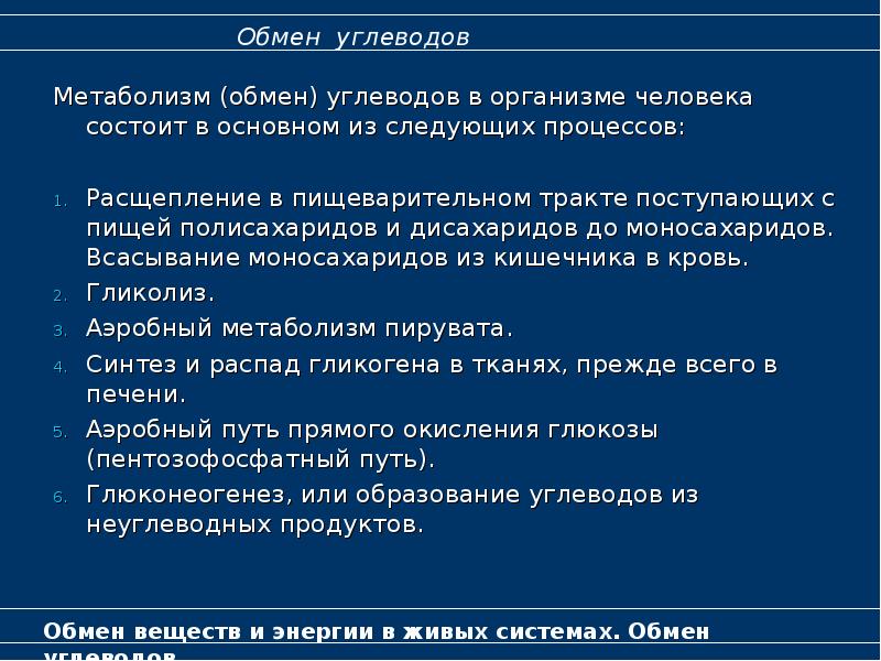 Установите последовательность процессов обмена