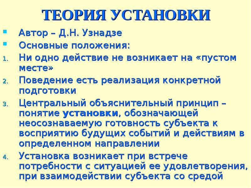 Установка по узнадзе. Грузинская школа психологии Узнадзе. Узнадзе психолог.