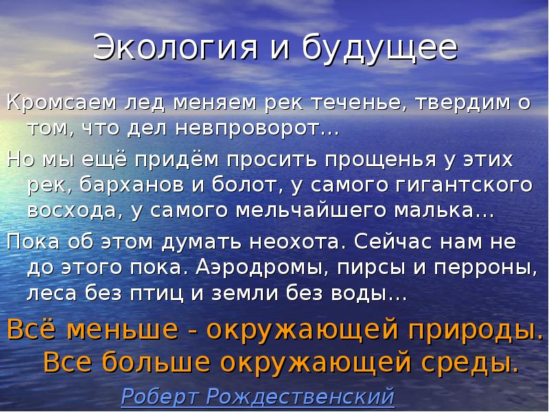 Основы экологии презентация