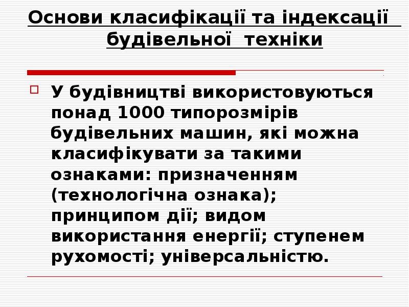 Реферат: Опоряджувальні роботи в будівництві