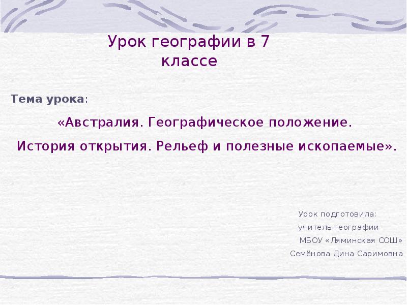 История открытия австралии 7 класс презентация. Проект на тему история открытия Австралии. Рассказ: "история открытия Австралии"- используя.