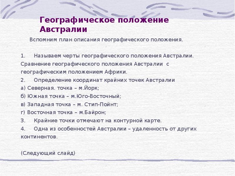 Географическое положение австралии 7 класс по плану описания