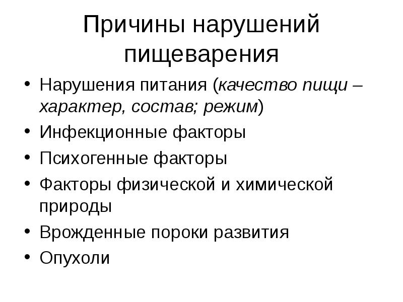 Нарушение всасывания пищи