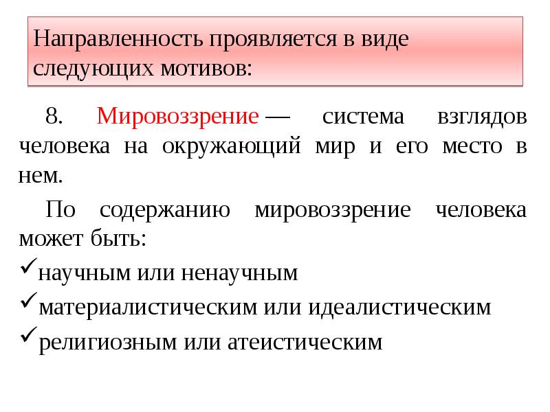 Направленность личности презентация 10 класс профильный уровень