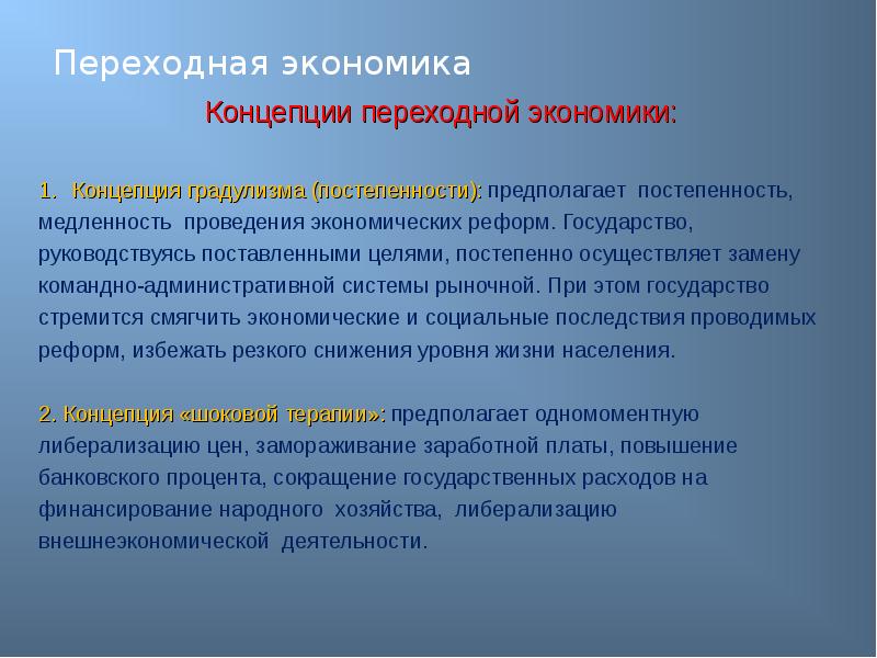 переходная экономическая система. плюсы и минусы переходной экономики. специфика переходной экономики. переходная экономика. переходная эконом система.