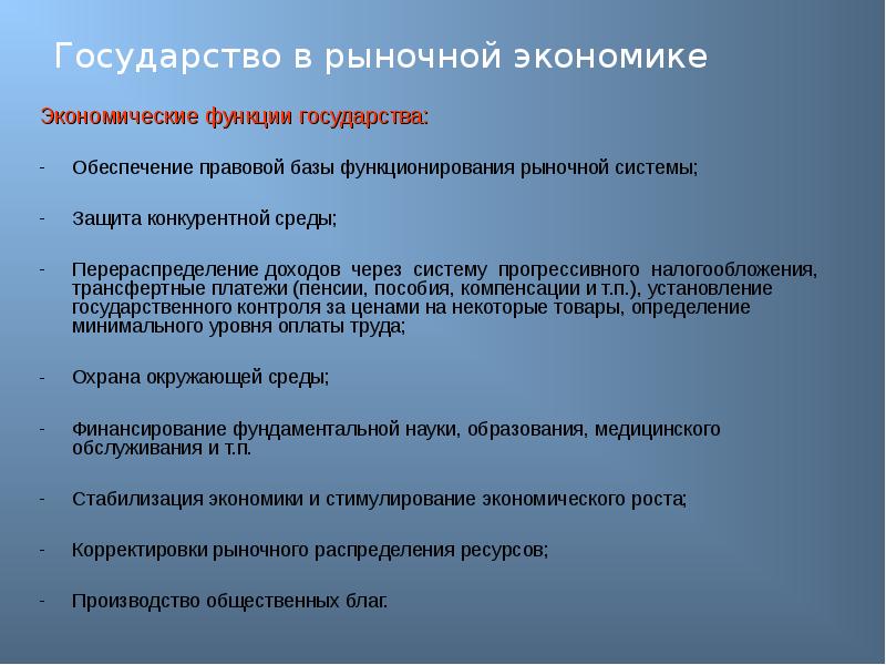 Функции государства в рыночной экономике стабилизация экономики