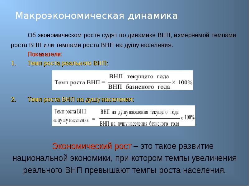 Экономический рост презентация по макроэкономике