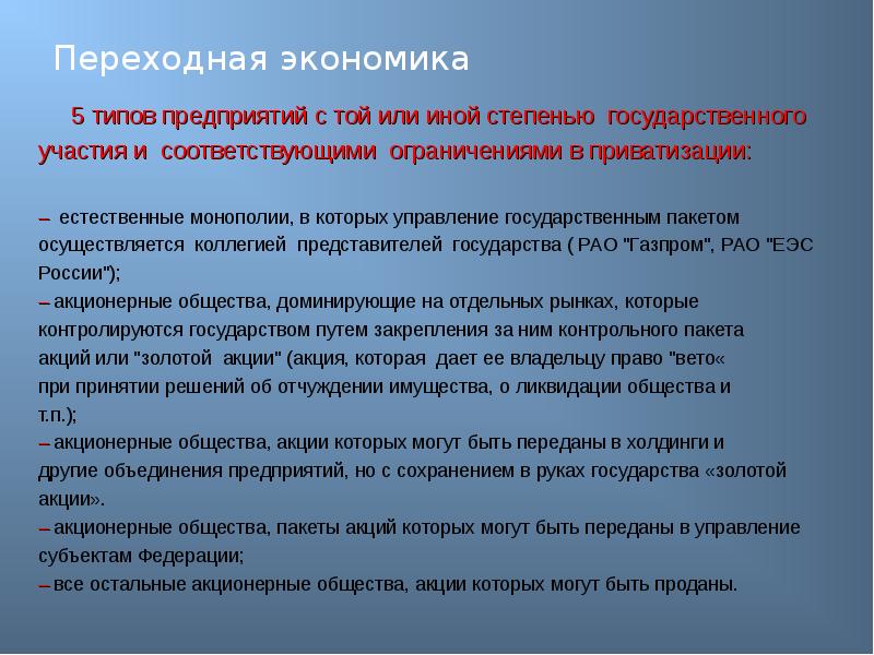 Цель переходной экономики. Переходная экономика. Переходная экономика типы. Типы переходной экономики. Переходный Тип экономики.