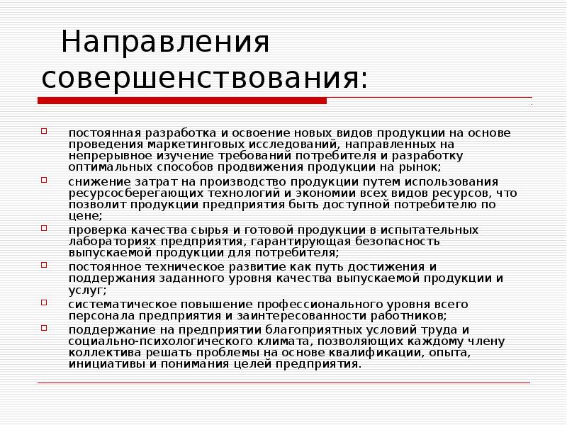 Обоснование проекта освоения новых видов продукции