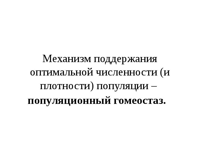 Оптимальная численность населения это