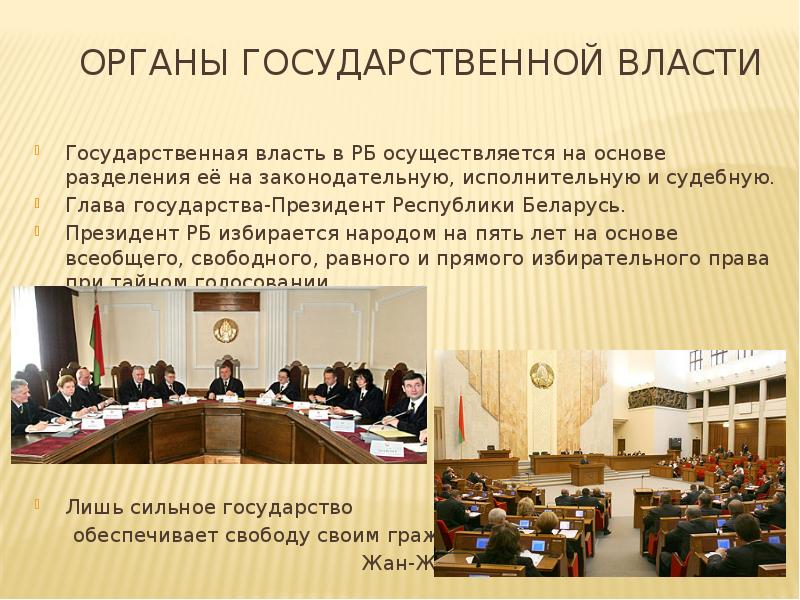 Парламент республики беларусь презентация