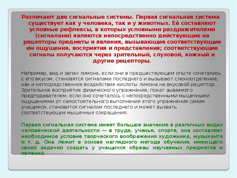 Непосредственно действующими. Сигнальная система человека и животных. 1 И 2 сигнальная система человека. Первая сигнальная система у человека и животных. Сравнение первой и второй сигнальных систем человека и животных.