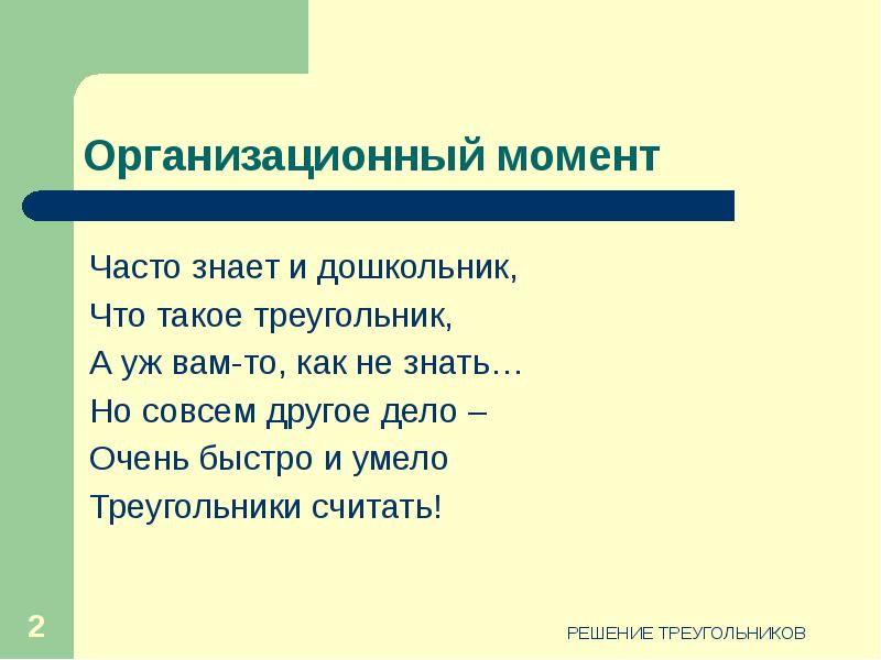 Решение треугольников 9 класс презентация