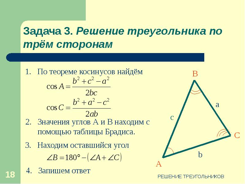 Теорема косинусов презентация 9 класс атанасян