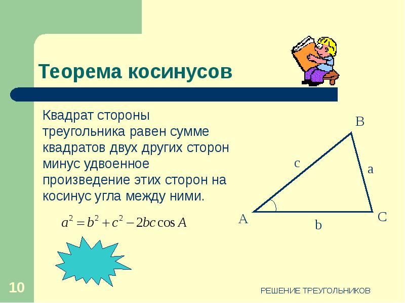 Решение треугольников 9 класс презентация