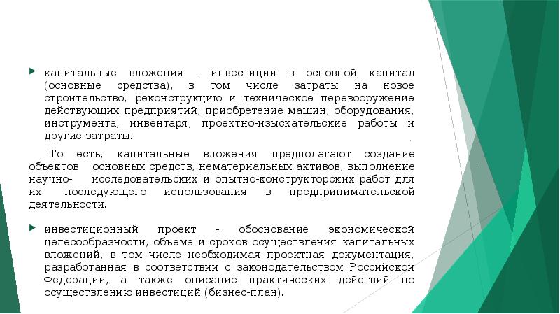 План предусматривает техническое перевооружение действующего производства модернизацию оборудования