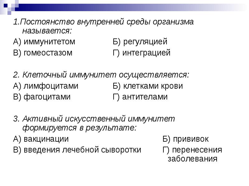 Жизненные функции организма