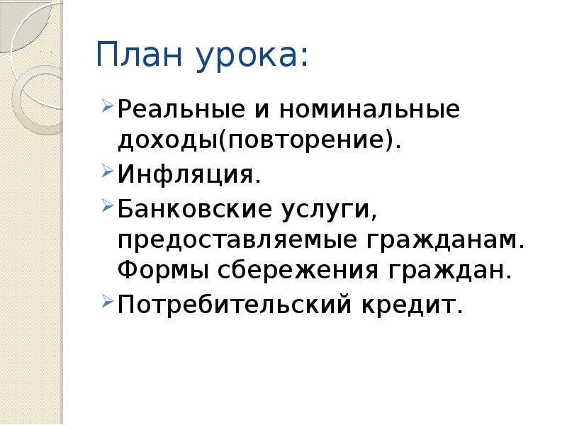 Инфляция и семейная экономика презентация