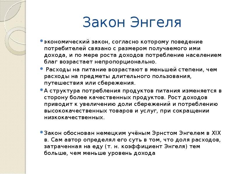 Презентация на тему инфляция и семейная экономика