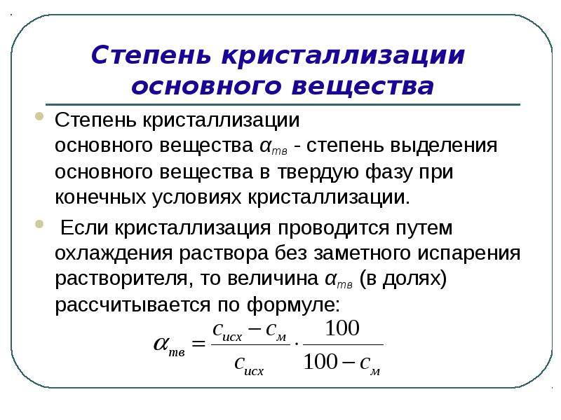 Химическое уравнение кристаллизации