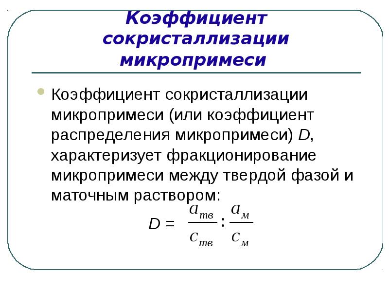 Коэффициент распределения показывает