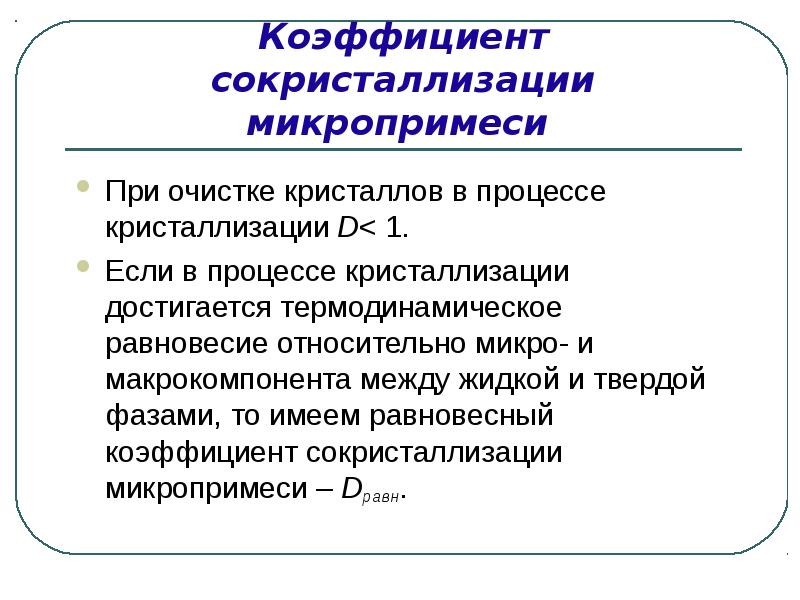 Энтропия при кристаллизации