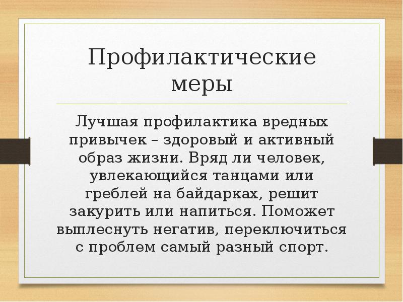 Профилактика вредных привычек 4 класс презентация