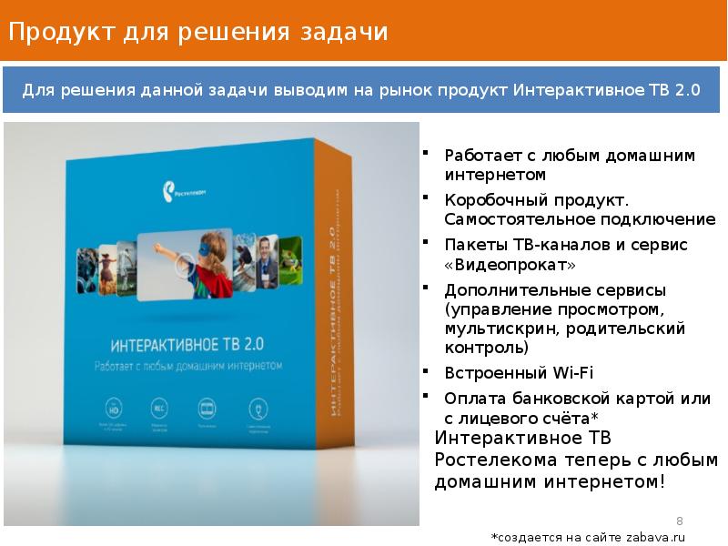 Отт тв. Интерактивное ТВ 2.0 Ростелеком. Ростелеком презентация POWERPOINT. Disly интернет интерактивное Телевидение. Ответы Ростелеком.