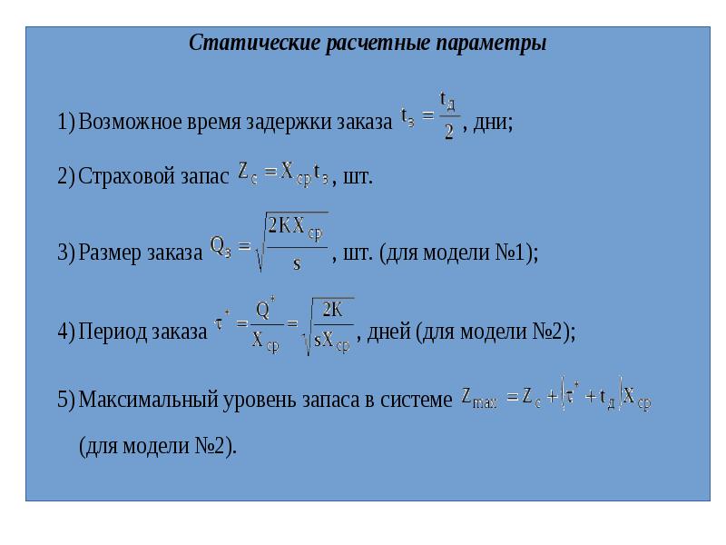 Определить емкость стеллажа и величину запаса радиодеталей