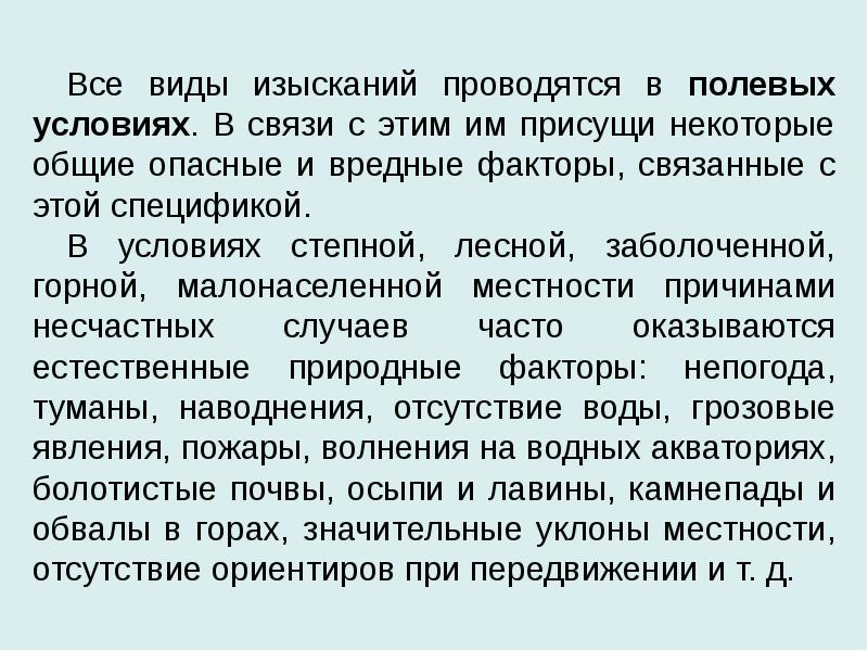 Актуальность изысканий. Виды изысканий.