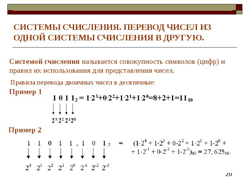 Переведите 1101011 из двоичной в десятичную