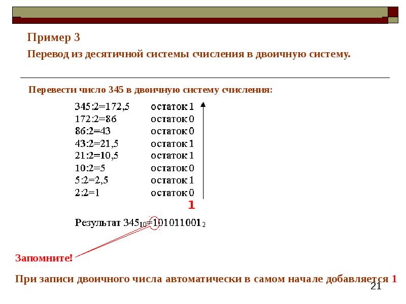 Из десятичной системы счисления в двоичную систему счисления. Из двоичной в десятеричную. 172 из десятичной в двоичную. 126 в двоичной системе счисления. Переведи число 13 в двоичную систему счисления.
