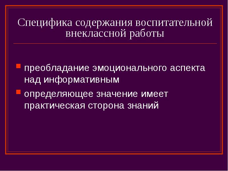 Особенности содержания