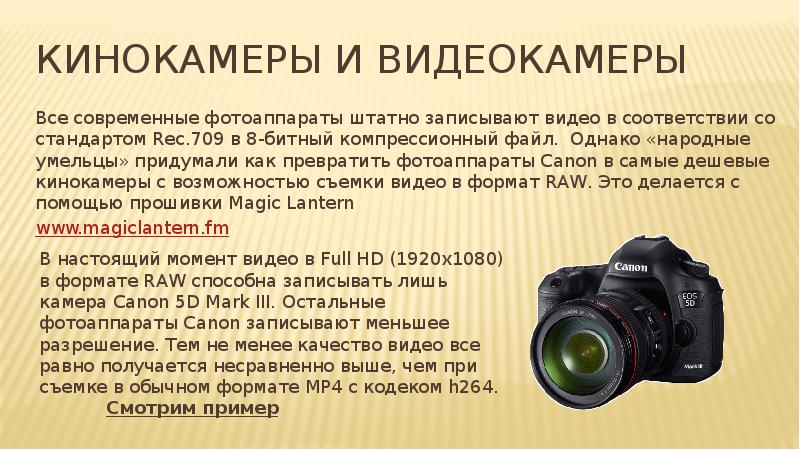 Презентация о современных фотоаппаратах