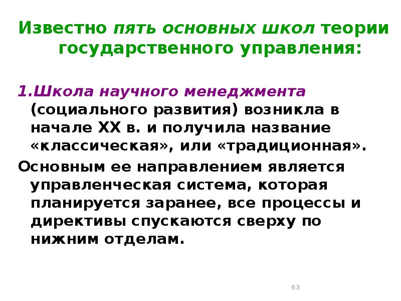 теория государственной школы